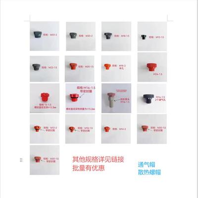 泰隆专用减速机配件黑色通气帽透气帽散热盖加油螺帽放气阀透气阀