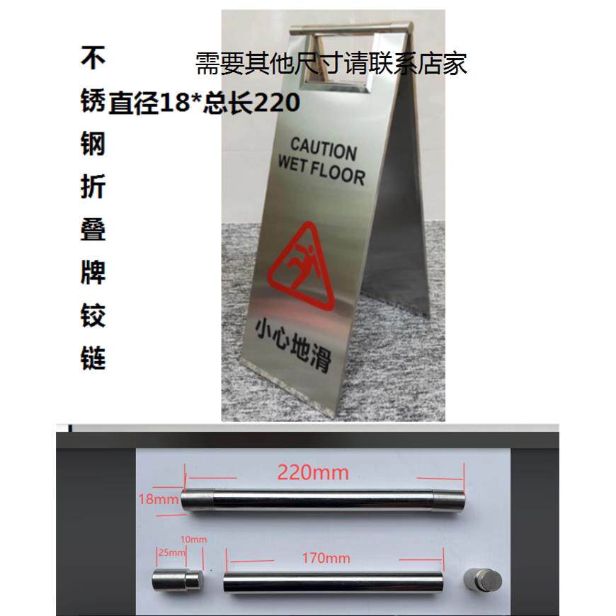 不锈钢停车牌铰链小心地滑A字牌铰链 提示牌 禁止请勿泊车牌铰链