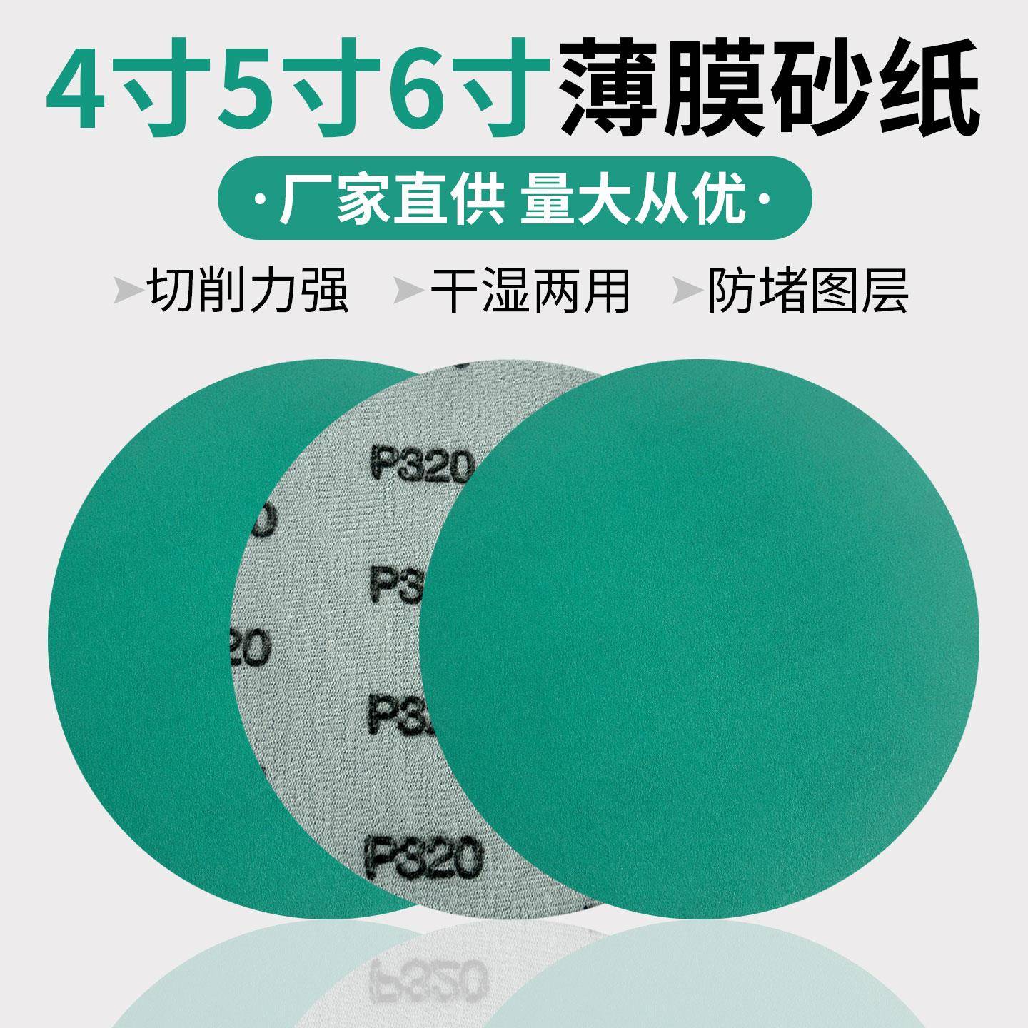 4寸5寸6寸无孔植绒绿色薄膜砂纸打磨机自粘圆盘砂纸背绒干湿两用