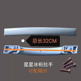 星星冰柜把手冰箱门拉手卧柜手柄拉手冷冻柜门把手拉冰柜配件新款