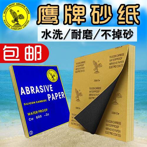鹰牌砂纸抛光水磨打磨砂皮超细磨沙纸墙面木头2000目400目800目