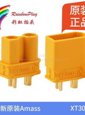 全新原装Amass XT30U-M/F XT30航模动力电池安全型镀金插头