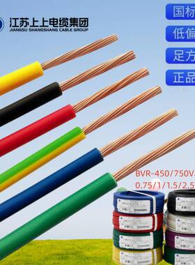 江苏上上单芯国标软线BVR0.5/ 0.75/ 1/ 1.5/ 2.5/ 4/ 6 /10平方