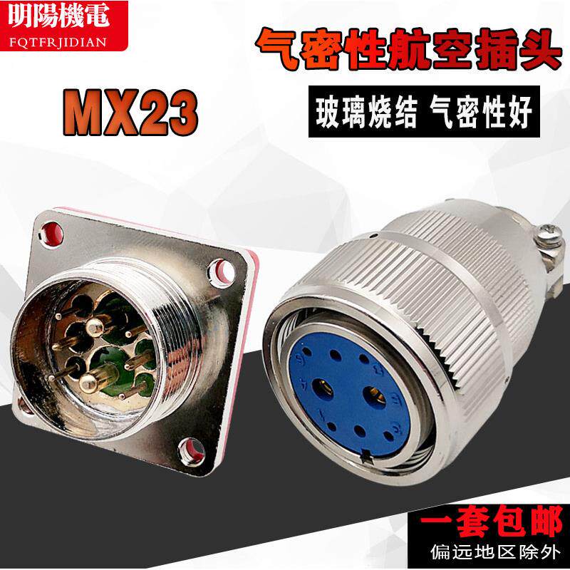 高品质真空气密航空插头座 MX23-4芯5/6/8/12/19针玻璃烧结连接器
