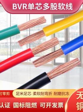 国标铜芯电线BVR多股软线2.5 4 6 10 16 25 35 50 70 95平方电缆