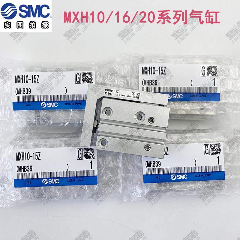 SMC滑台气缸MXH6 MXH16 MXH20 MXH系列 工业用气缸选MXH