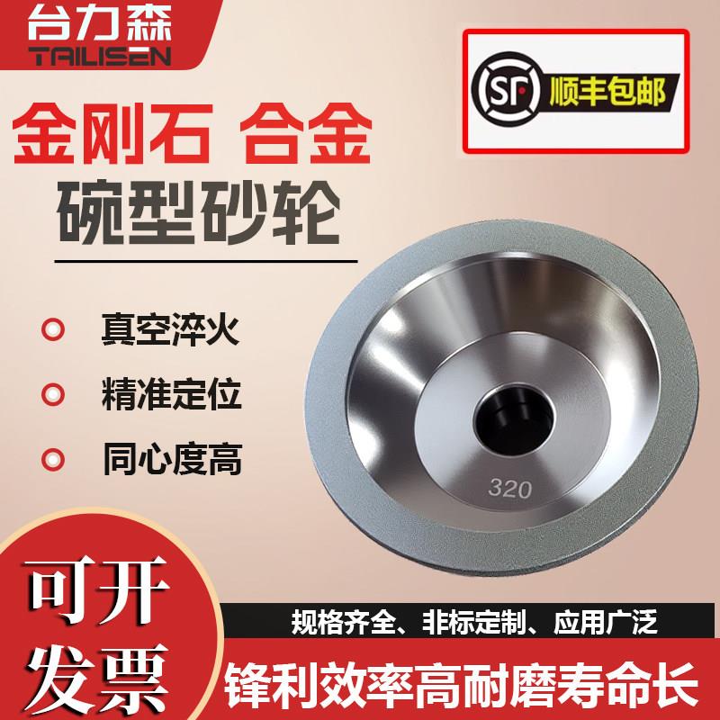 台湾一品钻石碗型金刚石砂轮磨刀机铣刀钨钢合金磨床沙轮可订