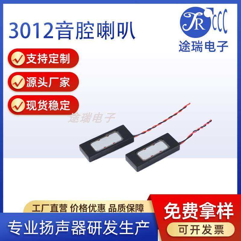 厂家喇叭3012正出音腔体AI大模型语音盒子小智播放器 扬声器