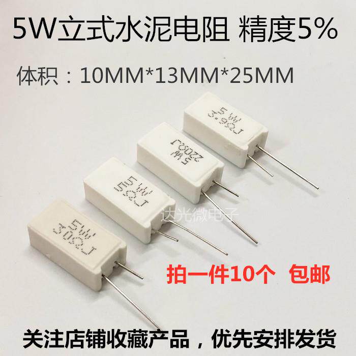 立式水泥电阻 RX27 5瓦 5W 56R 68R 75欧 82&Omega; 100R 白色陶瓷电阻