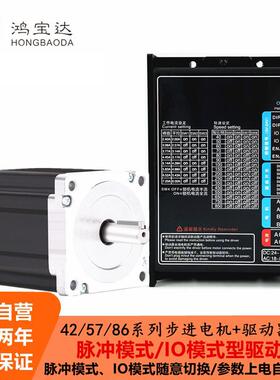 57/86两相步进马达套装 1N-12N.m数字式驱动器HB556AC HB860C