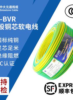 中大元通ZB-BVR接地线黄绿双色电线国标铜芯4/6/10平方多股软线