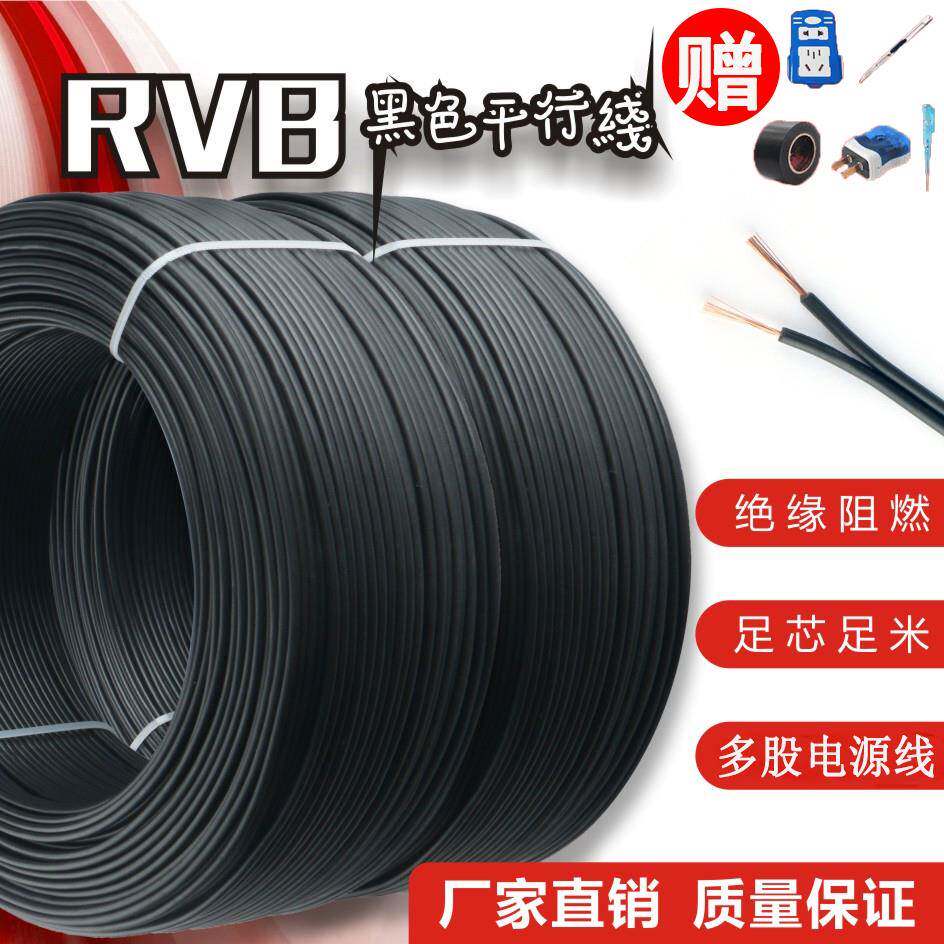 黑色平行线护套线家用电线汽车线束两芯线音响音箱线电源线延长线