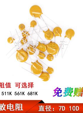 压敏电阻7D 10D 14D471K 561K 681K 511K 防雷击 过压保护