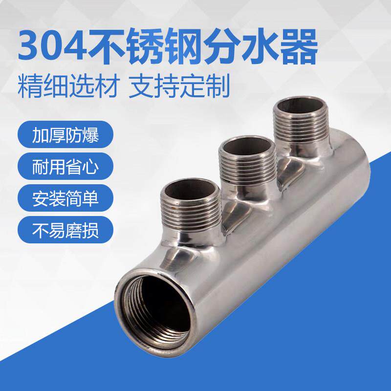 304不锈钢分集水器家用冷热水工业分流器一寸转4分分水阀加长间距