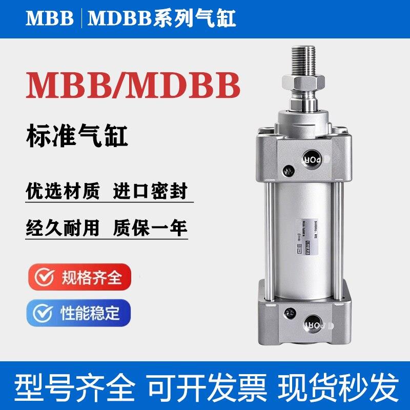 SMC型标准气缸MBB/MDBB32-50/40/63/80-100-125-25-75-150200300Z图片