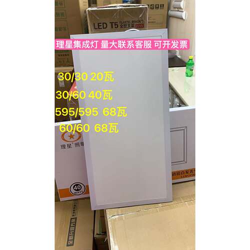 理星led平板灯600x600面板灯天花铝扣板嵌入式长条走廊厨卫灯办公