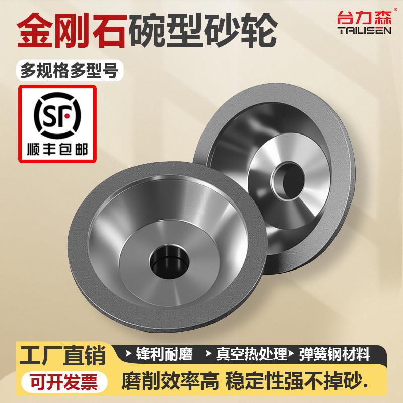 台湾一品钻石碗型金刚石砂轮磨刀机硬质合金砂轮钨钢铣刀砂轮