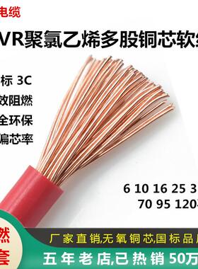 单芯铜芯多股软电缆线BVR6 10 16 25 35 50 70 95120平方国标阻燃