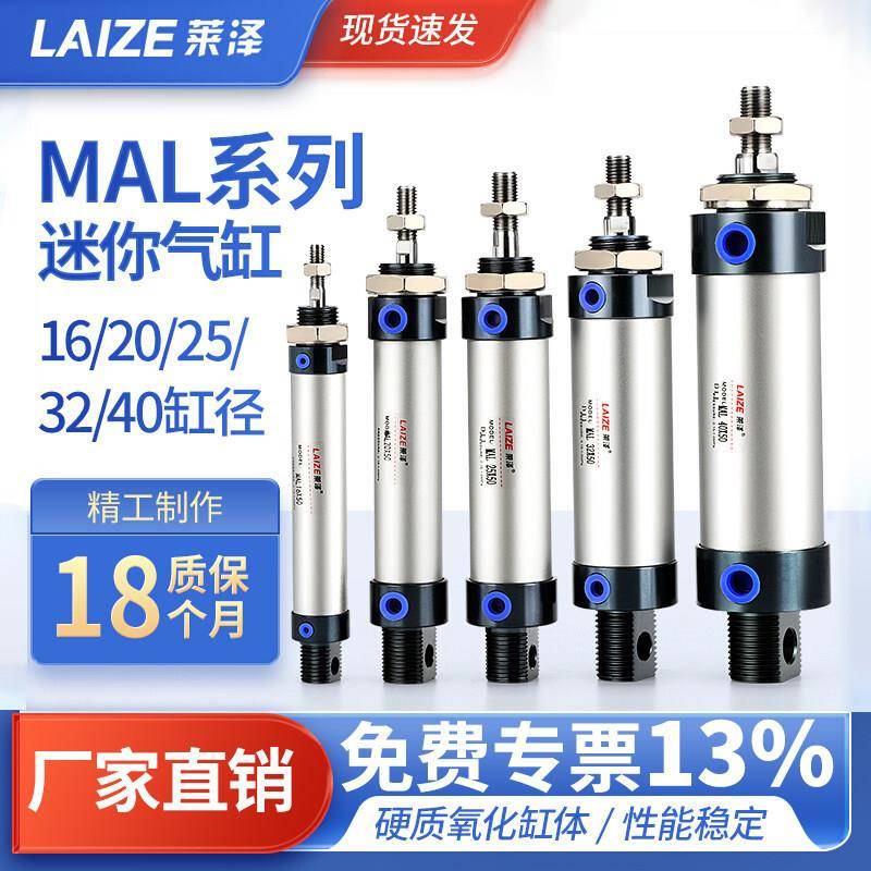 莱泽MAL铝合金迷你圆形气缸小型气动大全16 20 32 40 25*50 75100