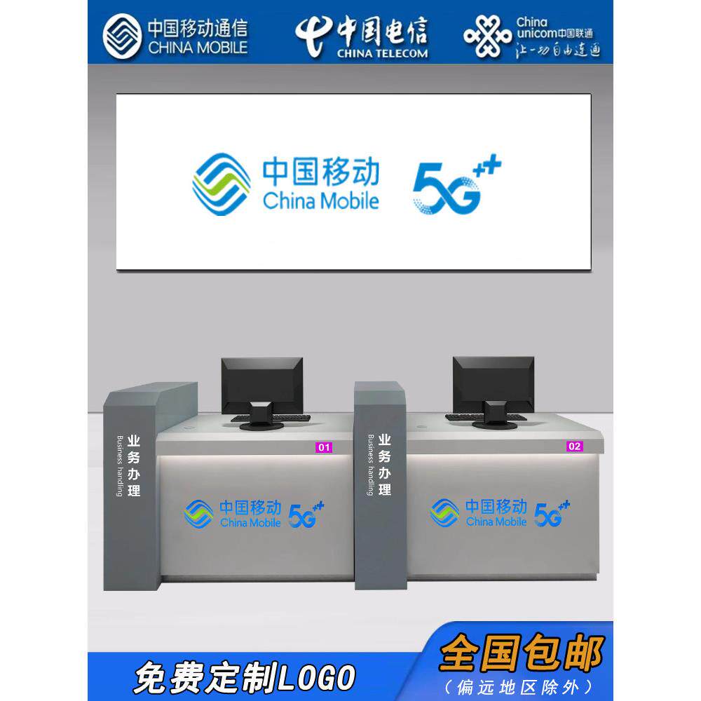 新款移动5G业务受理台席电信营业厅前台接待台联通收银台维修台