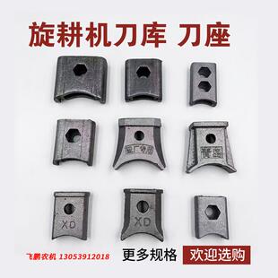 旋耕机245刀片刀库加厚焊接刀座焊合刀库刀架刀座小微耕机195刀座