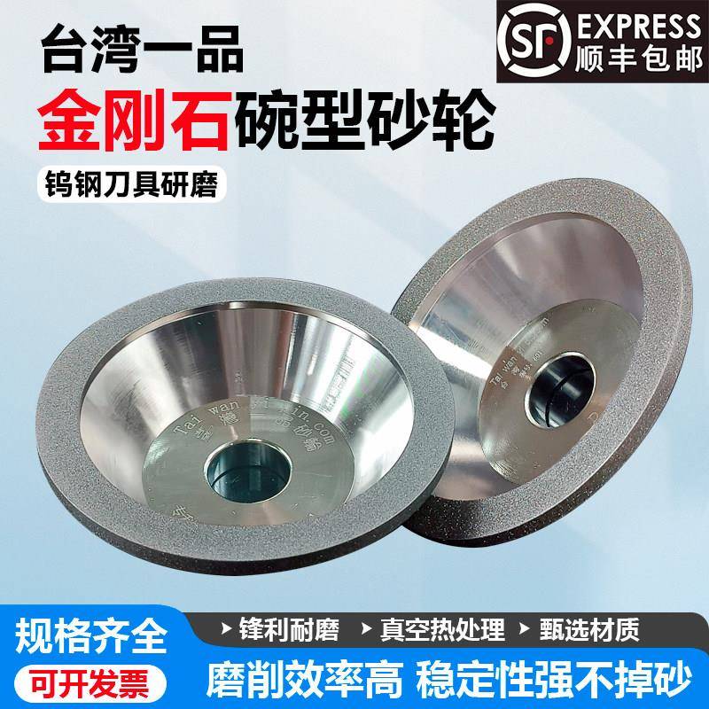 台湾一品合金碗型金刚石砂轮磨刀机碗形磨床硬质钨钢铣刀砂轮