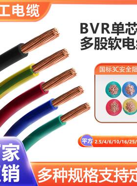国标铜芯软线 线BVR2.5 4 6 10 16 25 35 50 70平方单芯线 线电源