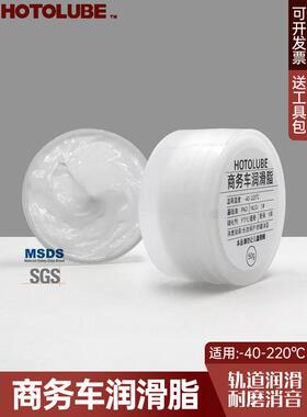 商务车电动中门润滑脂不干耐防尘 MPV汽车轨道润滑油白色高低温