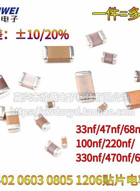 0805 0603 0402贴片104电容 33nf/47/68/100/220/330/470/680NF