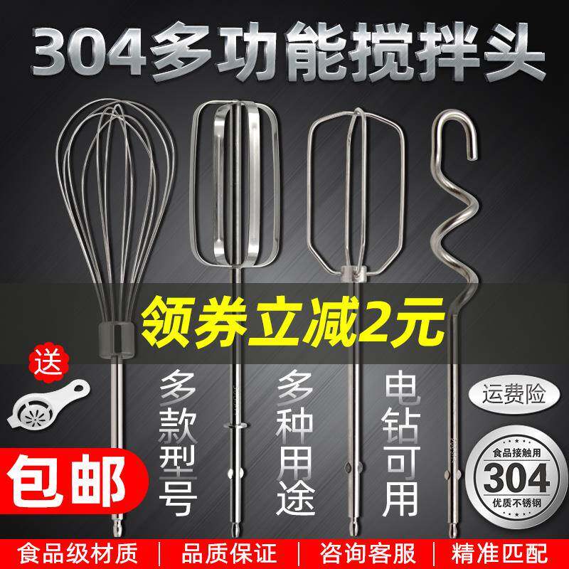 东菱/凯伍德电动打蛋器棒配件12线打蛋头电钻搅拌棒加长304不锈钢