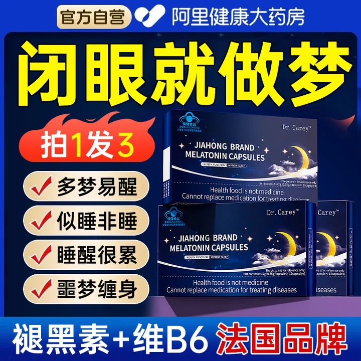 神经衰弱失眠多梦的药晚上睡觉易醒安睡褪黑素安瓶助眠安神片胶囊