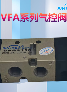 俊杰气动VFA5120气控阀VFA3130换向气阀VFA5220气动控制阀