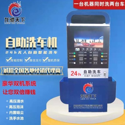 龙驰天下自助洗车机智能双机款 双系统双按键 双吸尘双电机洗车