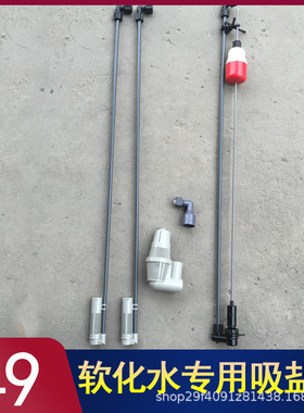 454软化水吸盐阀浮球434溶盐箱浮子注水保护水处理配件F1600/1700
