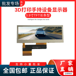 3.9寸TFT480 128长条形屏电子标签购物架车载中控串口屏