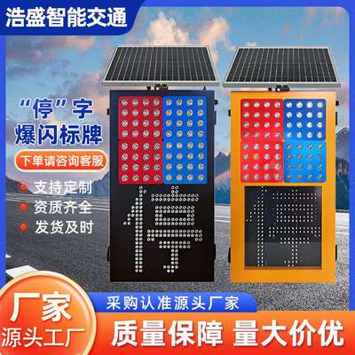 智能防疲劳预警显示系统高速应急告警装置停字警示红蓝爆闪标牌