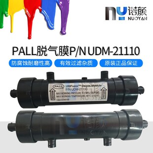 PALL脱气膜 颇尔汉拓彩神纺织机专用 PN UDM-21110纺织机脱气肺