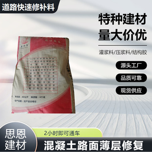 混凝土起砂起皮露骨快速修补2小时通车水泥沥青路面修补料