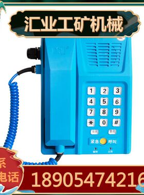 北方联创KTH166矿用本安型电话机 通讯电话机原厂蓝色款