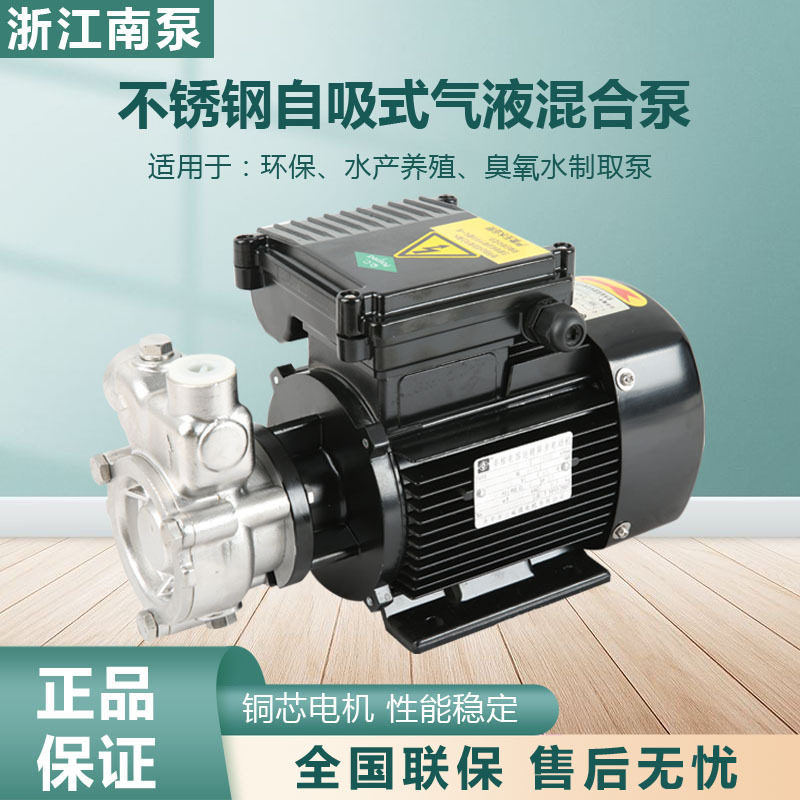 南泵20QY不锈钢自吸式气液混合泵溶气泵臭氧泵南方泵泵业气泡蒸气