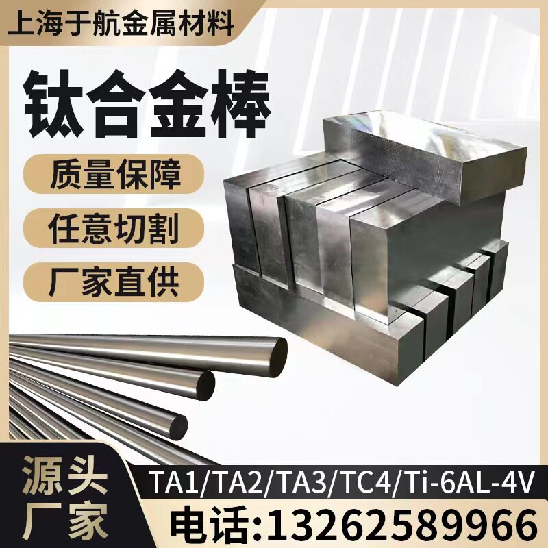 现货供应TC4钛合金TA1钛棒TA2钛合金板TC4钛棒GR5钛合金棒 钛管