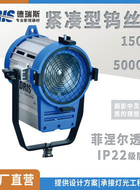 紧凑型钨丝灯150w300w650w1000w5000w摄影屋外演播室补光灯批发