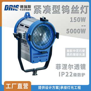 紧凑型钨丝灯150w300w650w1000w5000w摄影屋外演播室补光灯批发