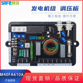 M40FA610A 调压板 柴油发电机组配件自动电压调节器AVR励磁稳压板