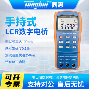 Tonghui同惠手持式LCR数字电桥仪TH2821B/TH2822D/TH2822C