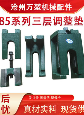 现货S85机床调整垫铁机械 可调垫铁三层调整垫脚重型机床调整垫块