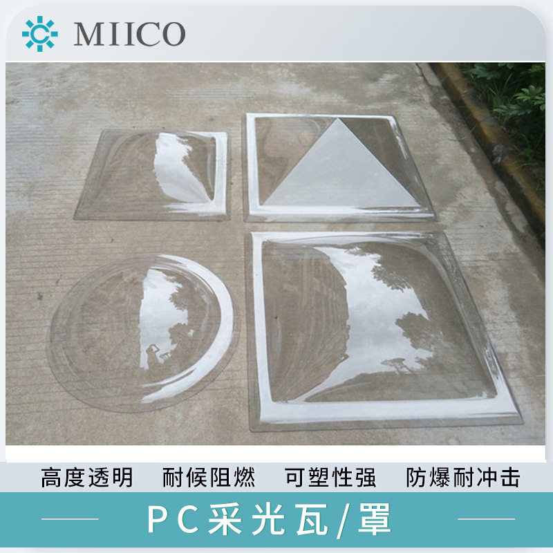 透明天窗采光罩高透光率抗冲击性强专业采光罩制作机器保护罩防爆