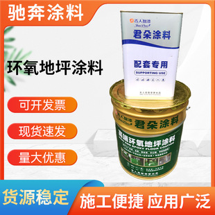 君朵环氧地坪漆厂房地下车库环氧树脂地坪水泥地面耐磨防滑地板漆