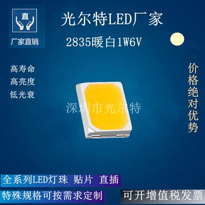 LED2835暖白6V1W贴片led暖白发光二极管300MA高亮暖白灯珠