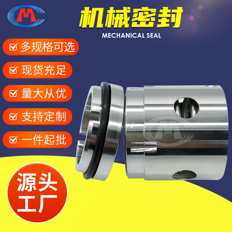 机械密封 DFB80-80-240 DFB100-65-200 定冷水泵机械密封